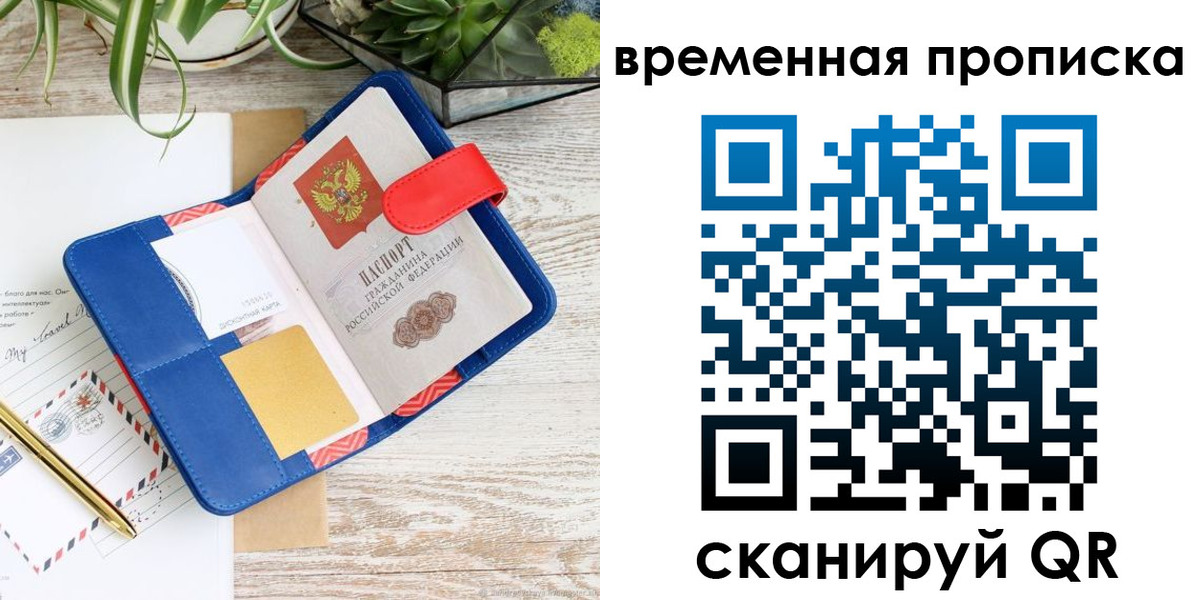временная регистрация в Куртамыше