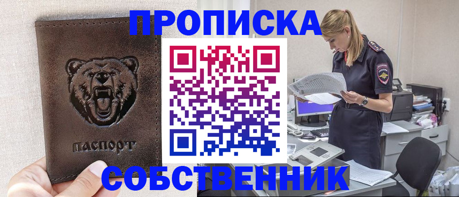 временная регистрация надежно в Куртамыше