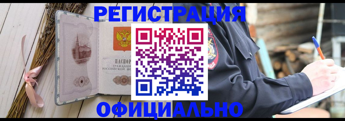прописка регистрация в Куртамыше