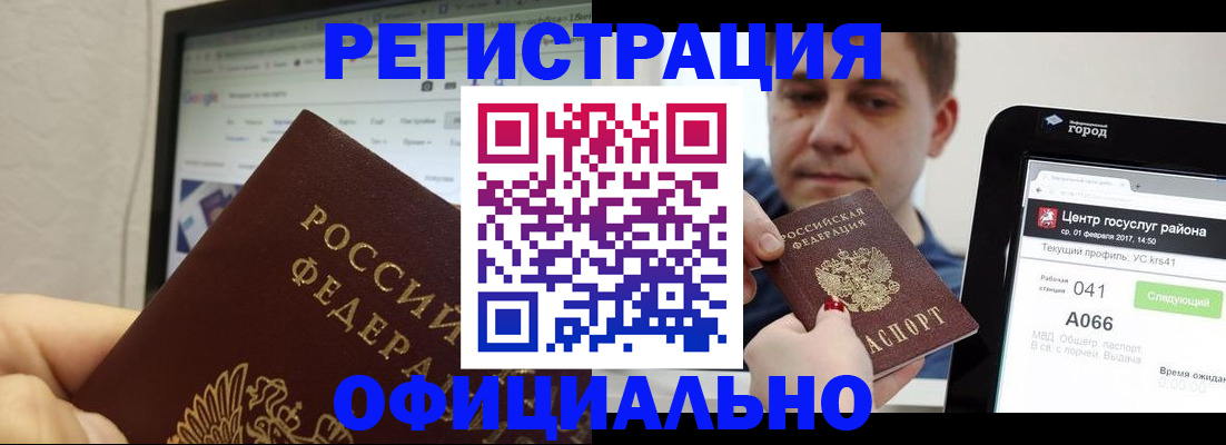 временная регистрация для школы в Куртамыше