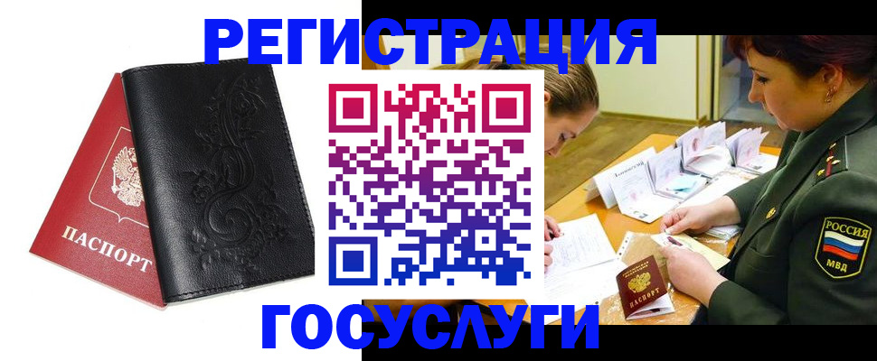 временная регистрация для школы в Куртамыше