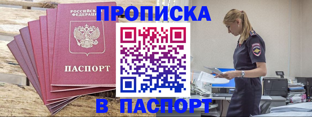 временная регистрация для всех в Куртамыше