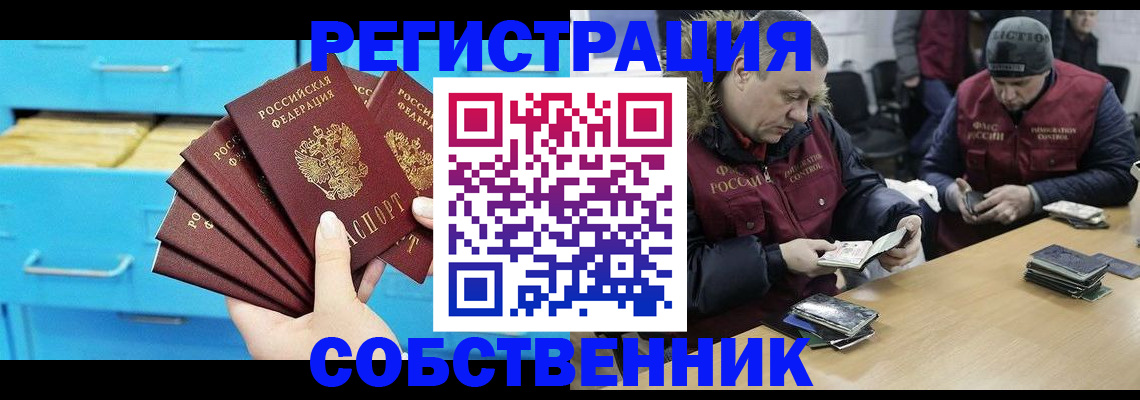 временная прописка в Куртамыше